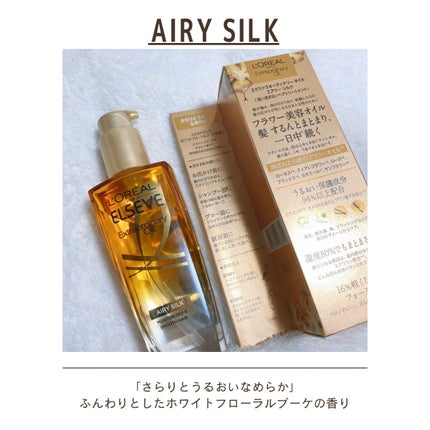 エルセーヴ エクストラオーディナリーオイル エクストラリッチ フィニッシュ/ロレアル パリ/ヘアオイルを使ったクチコミ(2枚目)
