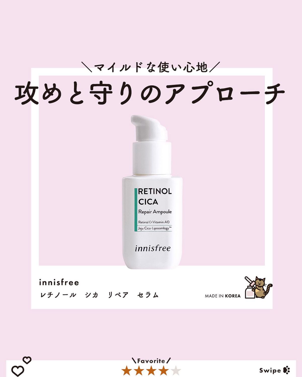 レチノール　シカ　リペア　セラム/innisfree/美容液を使ったクチコミ（1枚目）