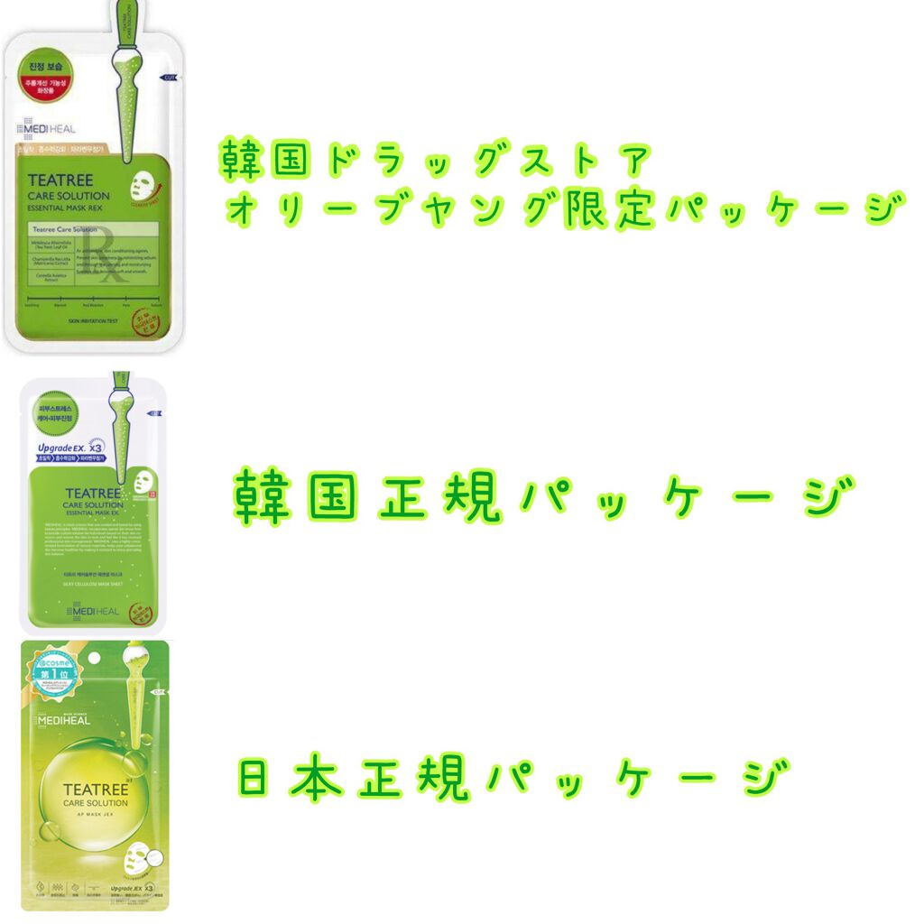 ティーツリーケアソリューション アンプルマスクJEX/MEDIHEAL/シートマスク・パックを使ったクチコミ（3枚目）