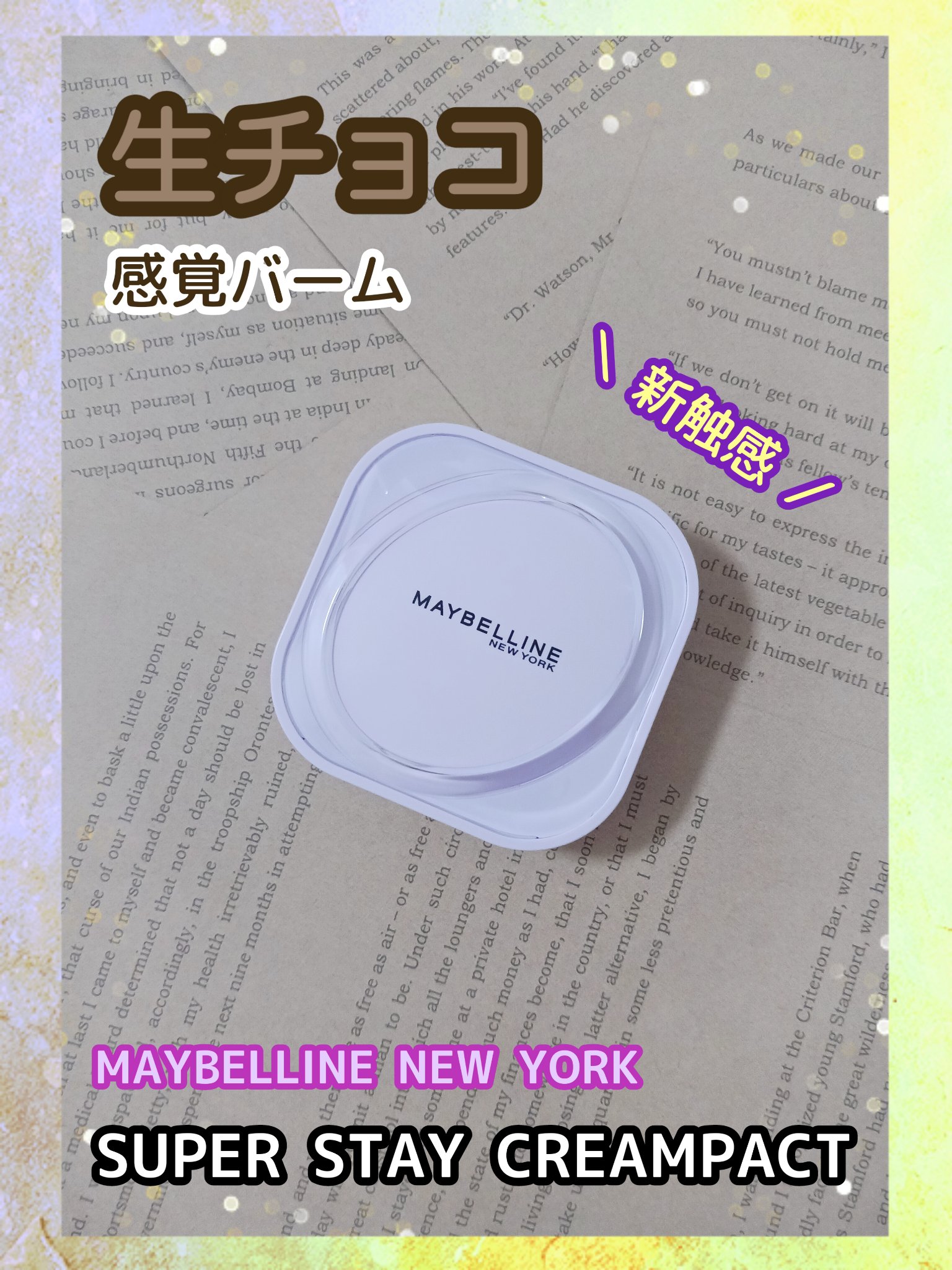 SPステイ クリームパクト ファンデーション/MAYBELLINE NEW YORK/クリーム・エマルジョンファンデーションを使ったクチコミ（1枚目）