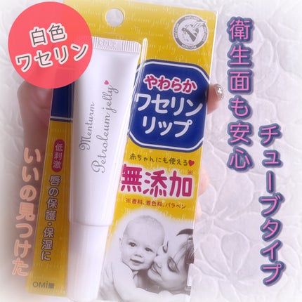 ワセリンリップ/メンターム/リップクリームを使ったクチコミ(1枚目)