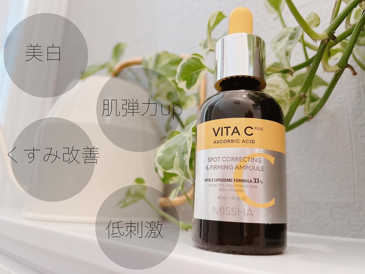 ミシャ ビタシープラス 美容液【日本処方】/MISSHA/美容液を使ったクチコミ（2枚目）