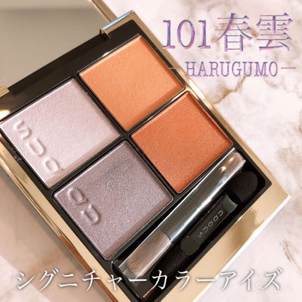 シグニチャー カラー アイズ/SUQQU/アイシャドウパレットを使ったクチコミ(1枚目)