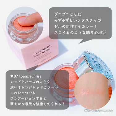 エターナル アイビジュー 07 topaz sunrise/JILL STUART/ジェル・クリームアイシャドウを使ったクチコミ（2枚目）