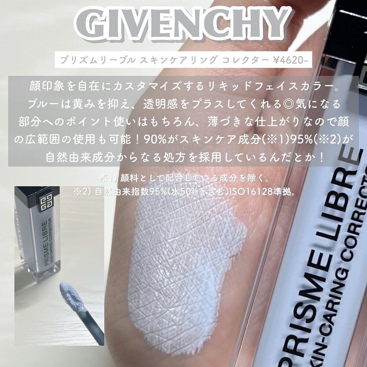 プリズム・リーブル・スキンケアリング・コンシーラー/GIVENCHY/リキッドコンシーラーを使ったクチコミ(3枚目)