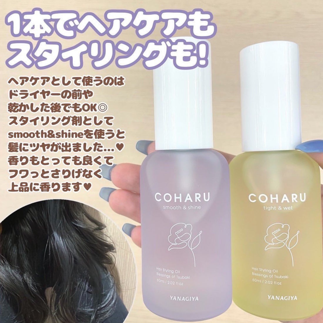 ほほん on LIPS 「【使った商品】COHARUスタイリングオイル【香り】2種類展開..」(5枚目)