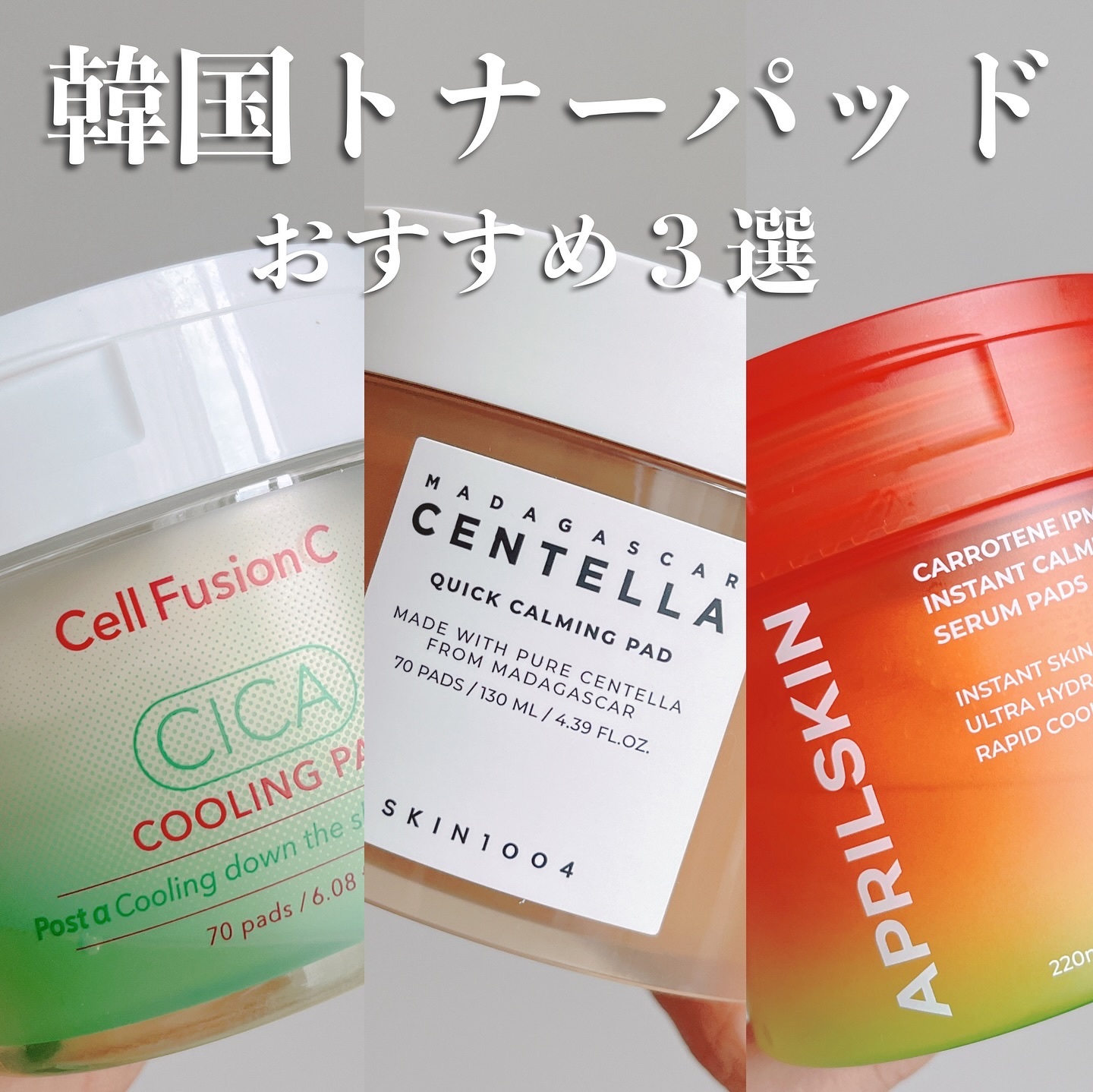 センテラ クイックカーミングパッド/SKIN1004/トナーパッドを使ったクチコミ（1枚目）