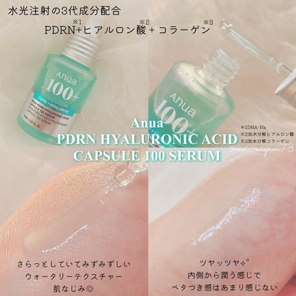 PDRNヒアルロン酸カプセル100セラム/Anua/美容液を使ったクチコミ(2枚目)