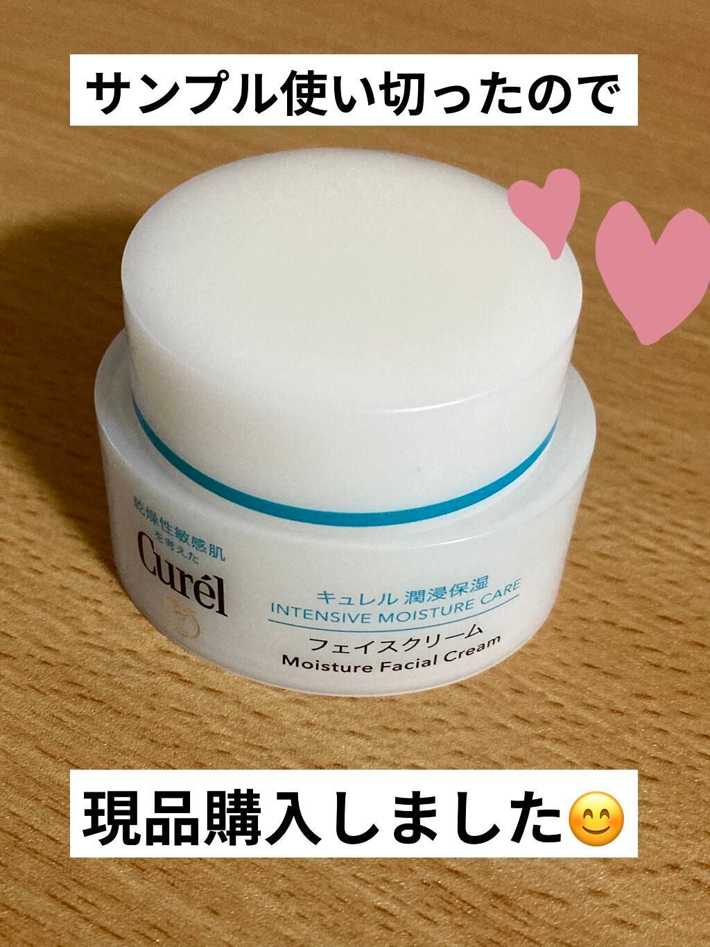 潤浸保湿 フェイスクリーム/キュレル/フェイスクリームを使ったクチコミ(1枚目)