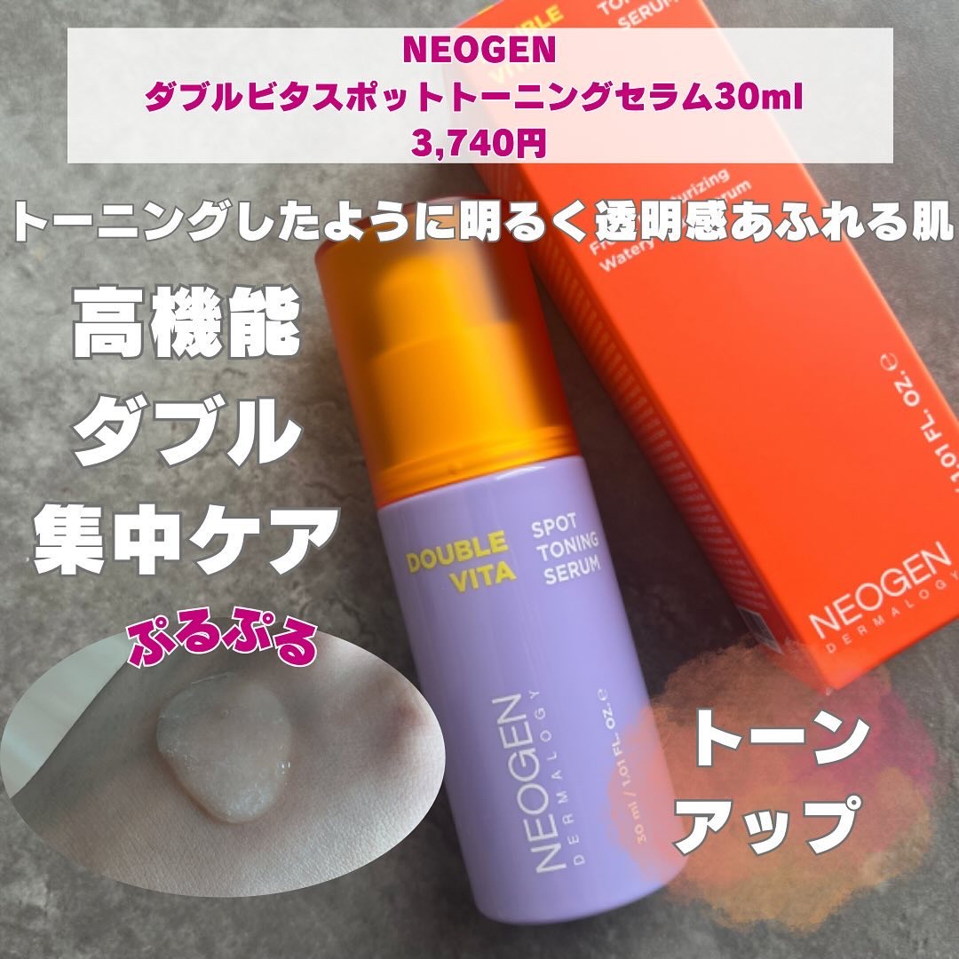 ダブルビタスポットトーニングセラム/NEOGEN/美容液を使ったクチコミ（2枚目）