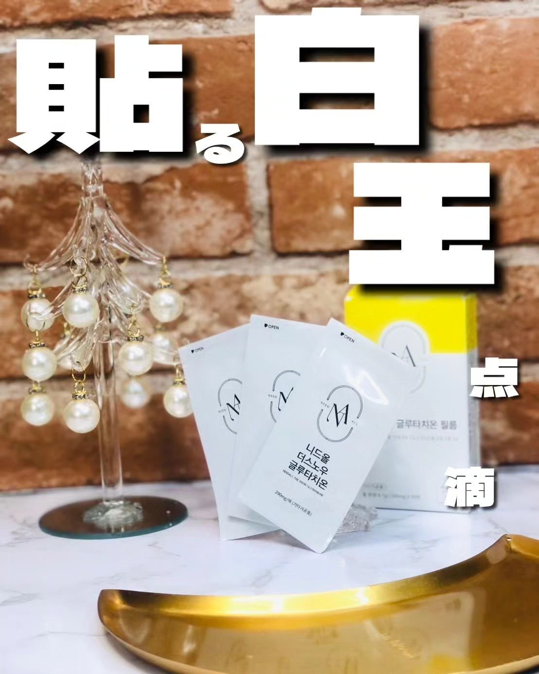 ザスノーグルタチオンフィルム/NEEDALL/美容サプリメントを使ったクチコミ（1枚目）