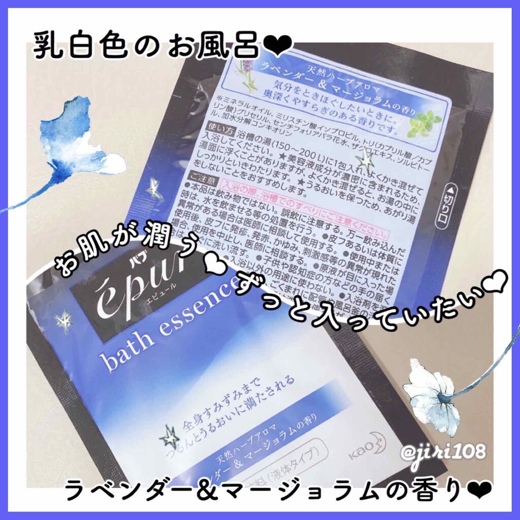 エピュール バスエッセンス イランイラン&サンダルウッドの香り/バブ/保湿系入浴剤を使ったクチコミ（2枚目）