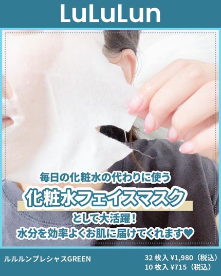 ルルルンプレシャス GREEN(バランス)【旧】/ルルルン/シートマスク・パックを使ったクチコミ(5枚目)