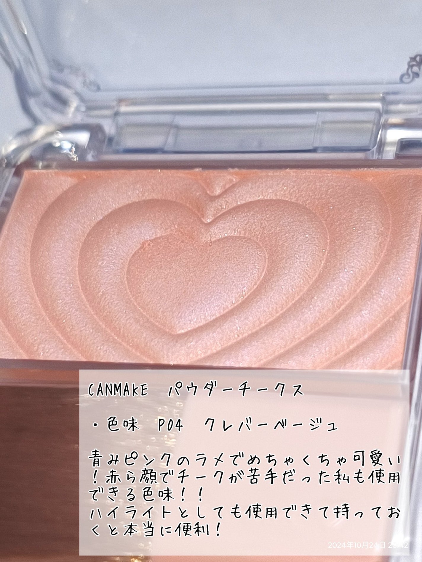 パウダーチークス/キャンメイク/パウダーチークを使ったクチコミ(2枚目)