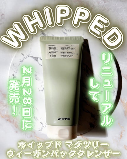 ヴィーガンパッククレンザーチューブ/WHIPPED/洗顔フォームを使ったクチコミ(1枚目)