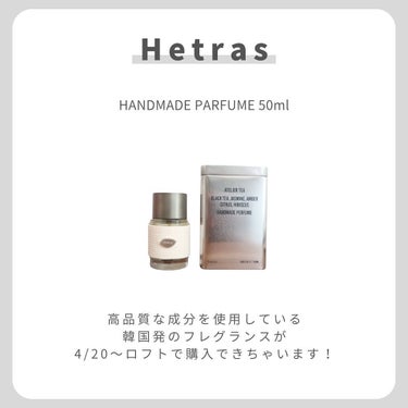 ハンドメイドパフューム/hetras/香水(レディース)を使ったクチコミ（2枚目）