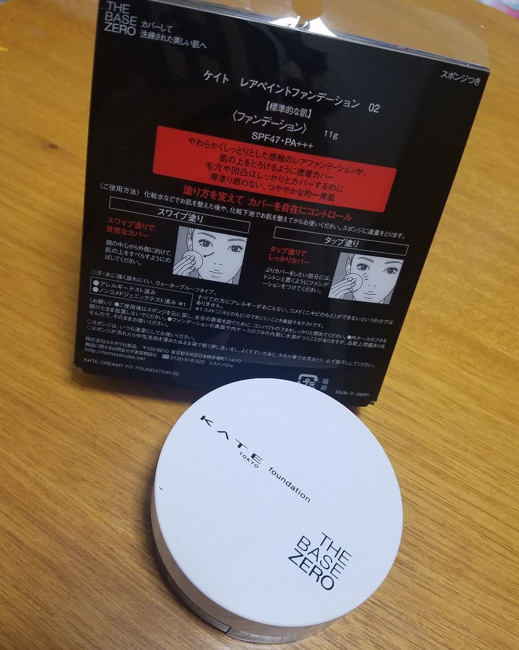 レアペイントファンデーション/KATE/クリーム・エマルジョンファンデーションを使ったクチコミ(1枚目)