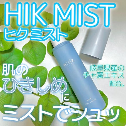HIK ミスト/HIK/ミスト状化粧水を使ったクチコミ(1枚目)