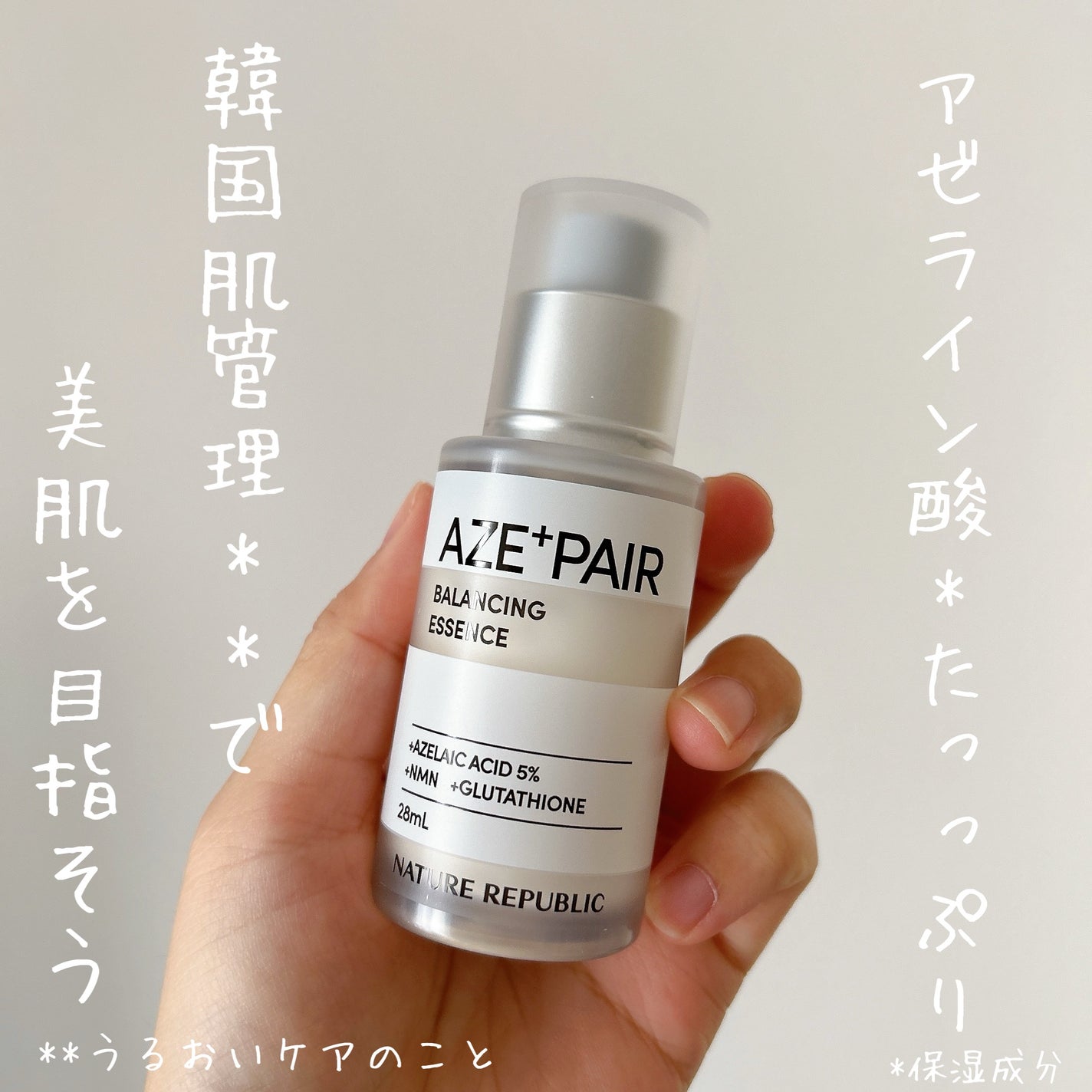 アゼペア 美容液/ネイチャーリパブリック/美容液を使ったクチコミ(1枚目)