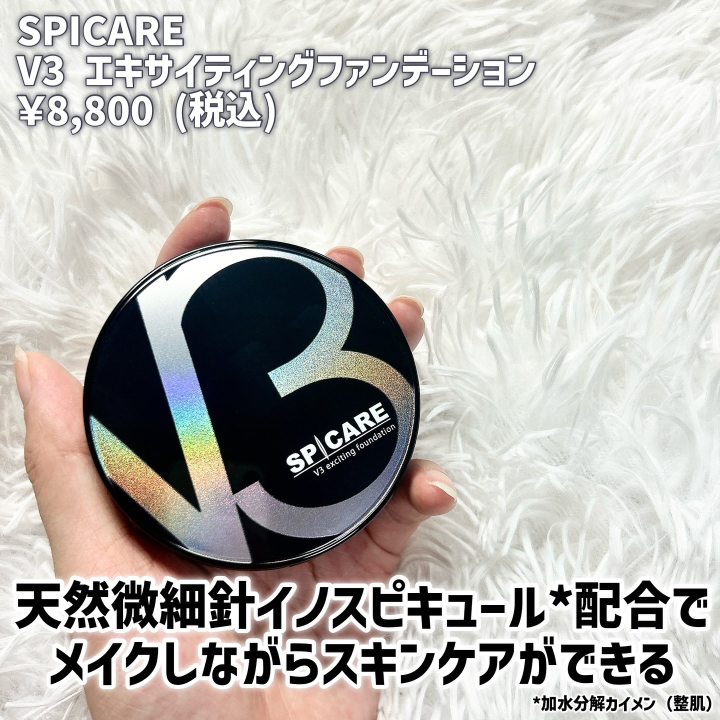 V3 エキサイティングファンデーション/SPICARE/クッションファンデーションを使ったクチコミ（2枚目）