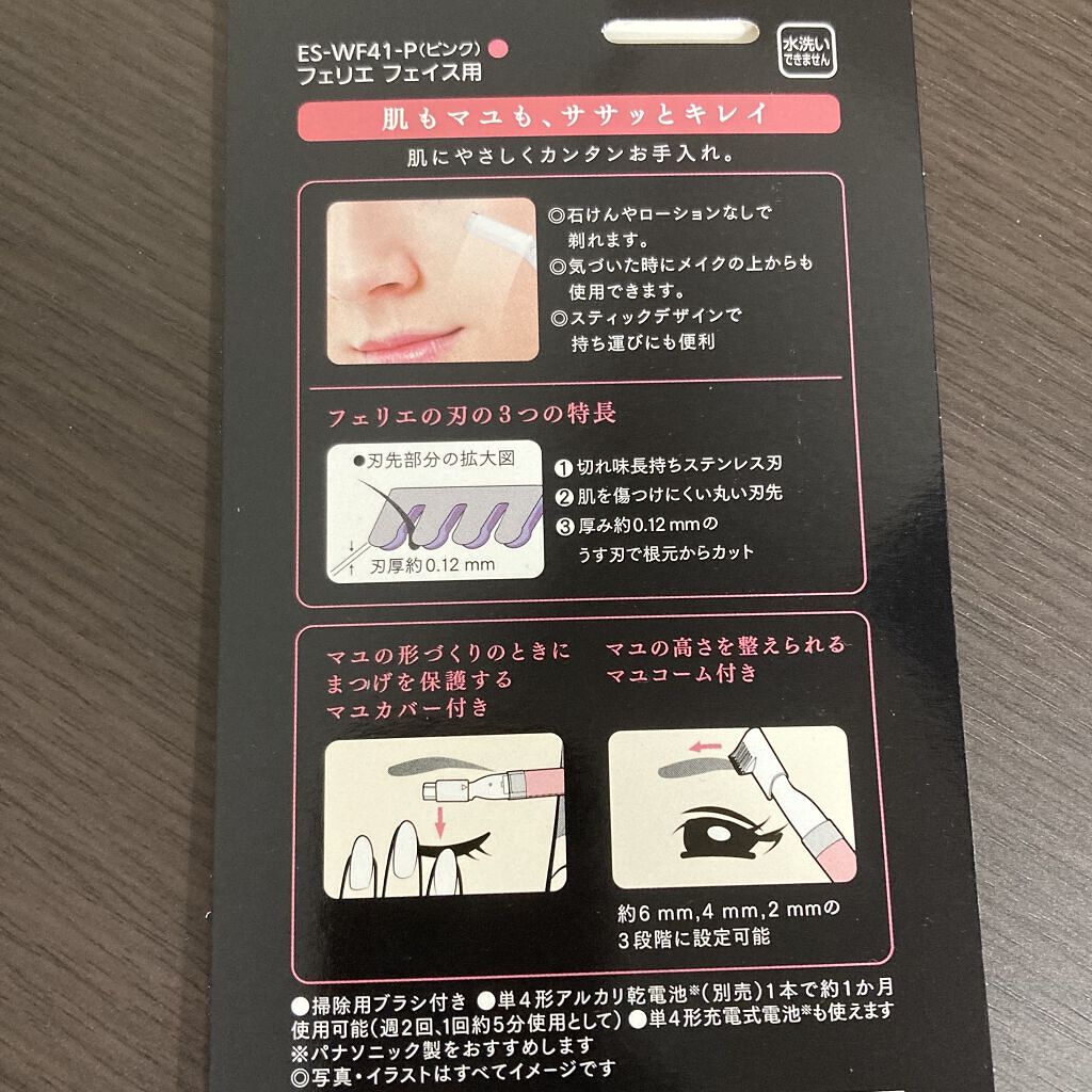 フェリエ フェイス用 ES-WF41/Panasonic/シェーバーを使ったクチコミ（3枚目）