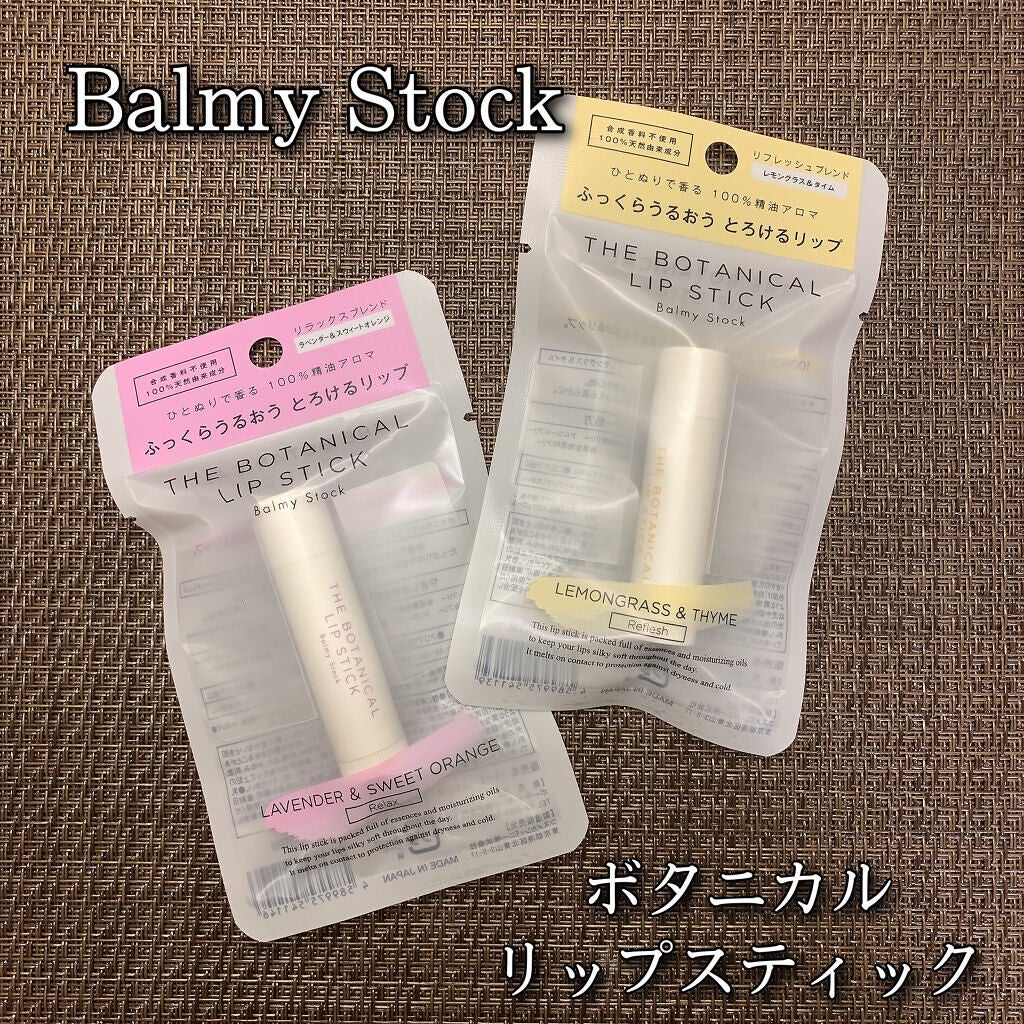 ボタニカルリップスティック/Balmy Stock/リップクリームを使ったクチコミ(1枚目)
