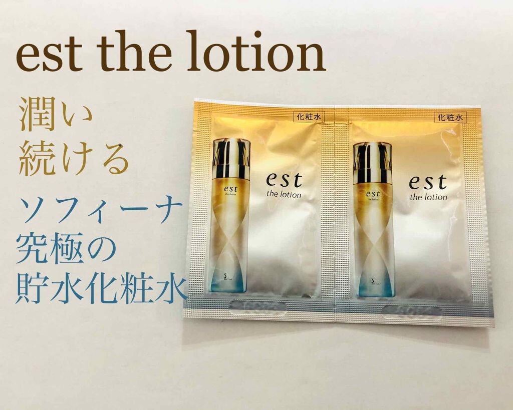 エスト ザ ローション/est/化粧水を使ったクチコミ(1枚目)
