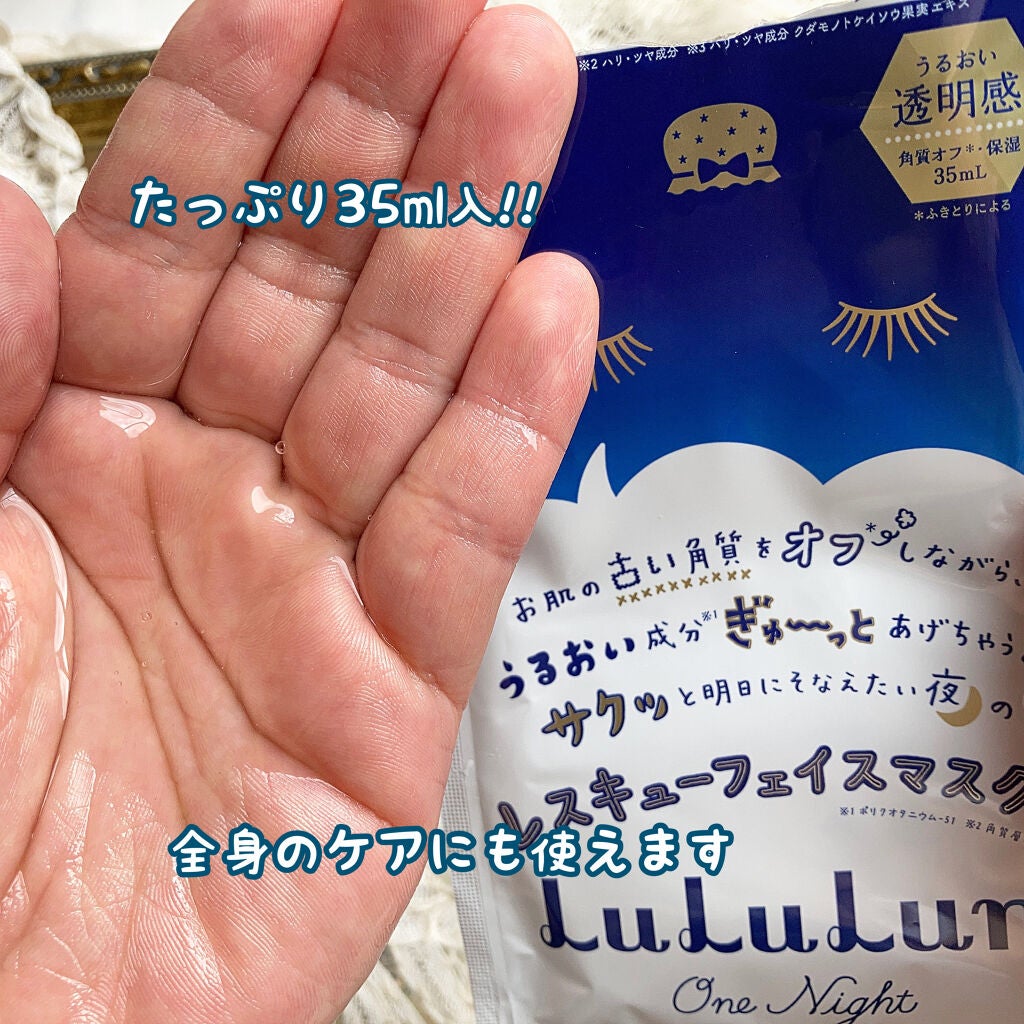 ルルルンワンナイト レスキュー角質オフ/ルルルン/シートマスク・パックを使ったクチコミ(4枚目)