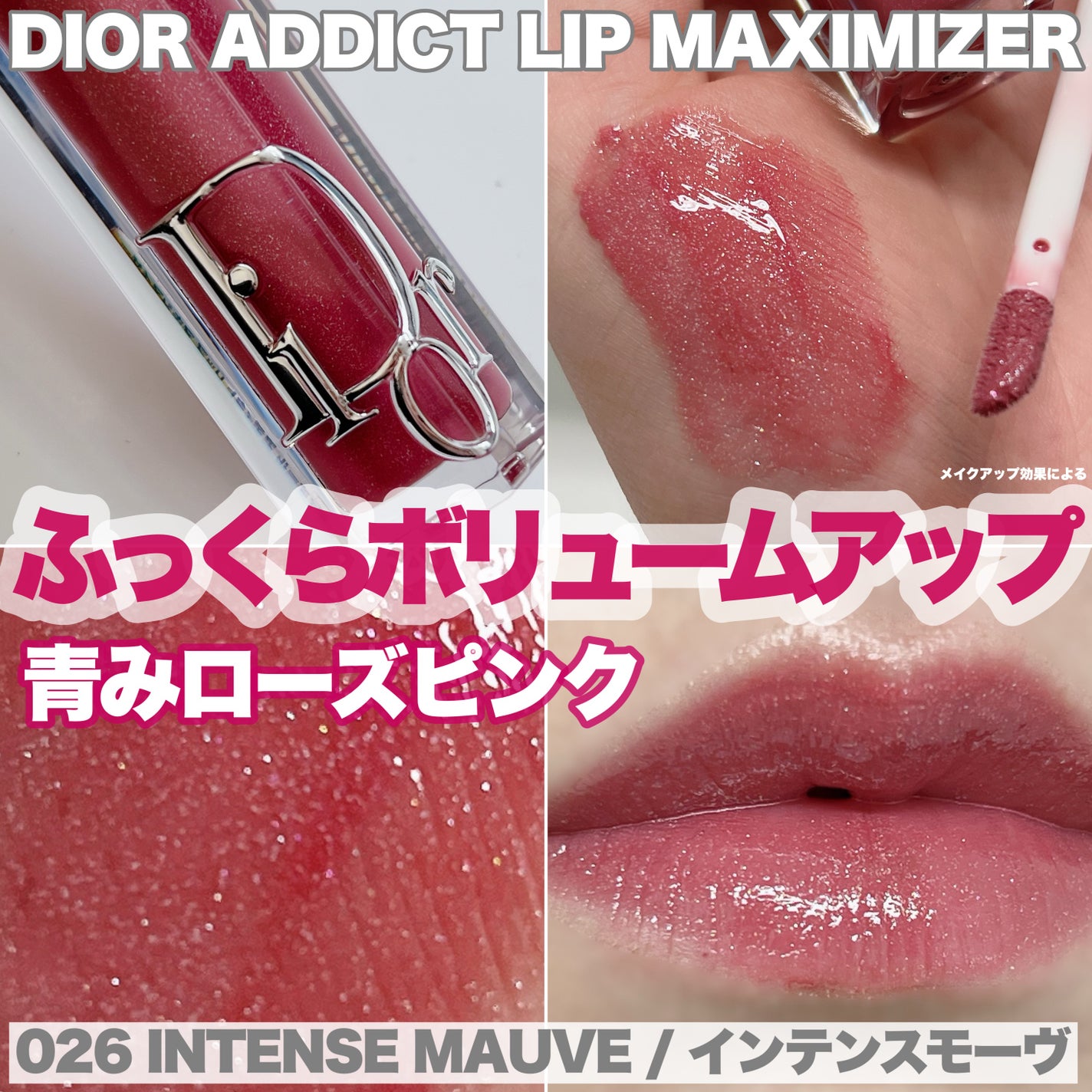 ディオール アディクト リップ マキシマイザー/Dior/リップグロスを使ったクチコミ(1枚目)