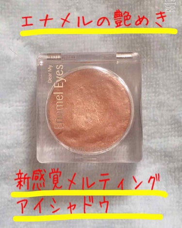 ディアマイ エナメルアイズ BE102 【生産終了】/ETUDE/ジェル・クリームアイシャドウを使ったクチコミ（1枚目）