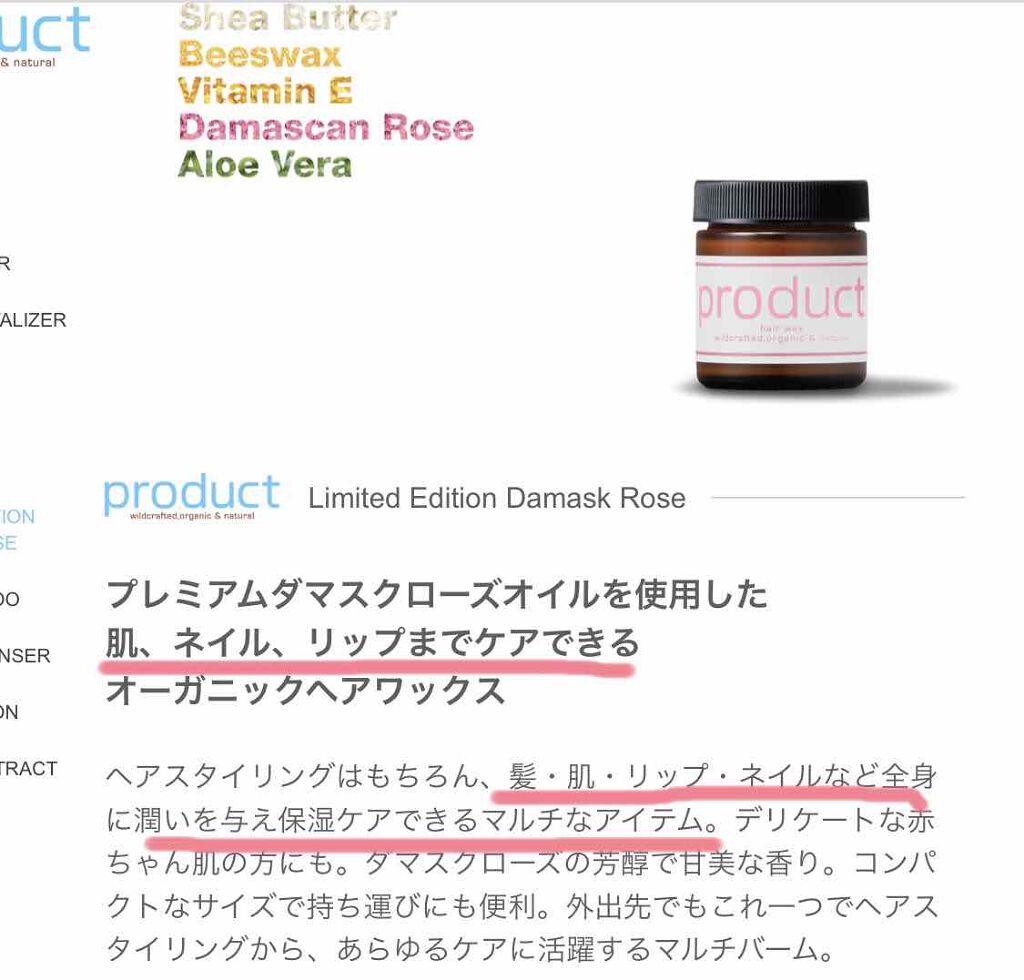 ダマスクローズ ヘアワックス/ザ・プロダクト/ヘアワックス・クリームを使ったクチコミ(2枚目)