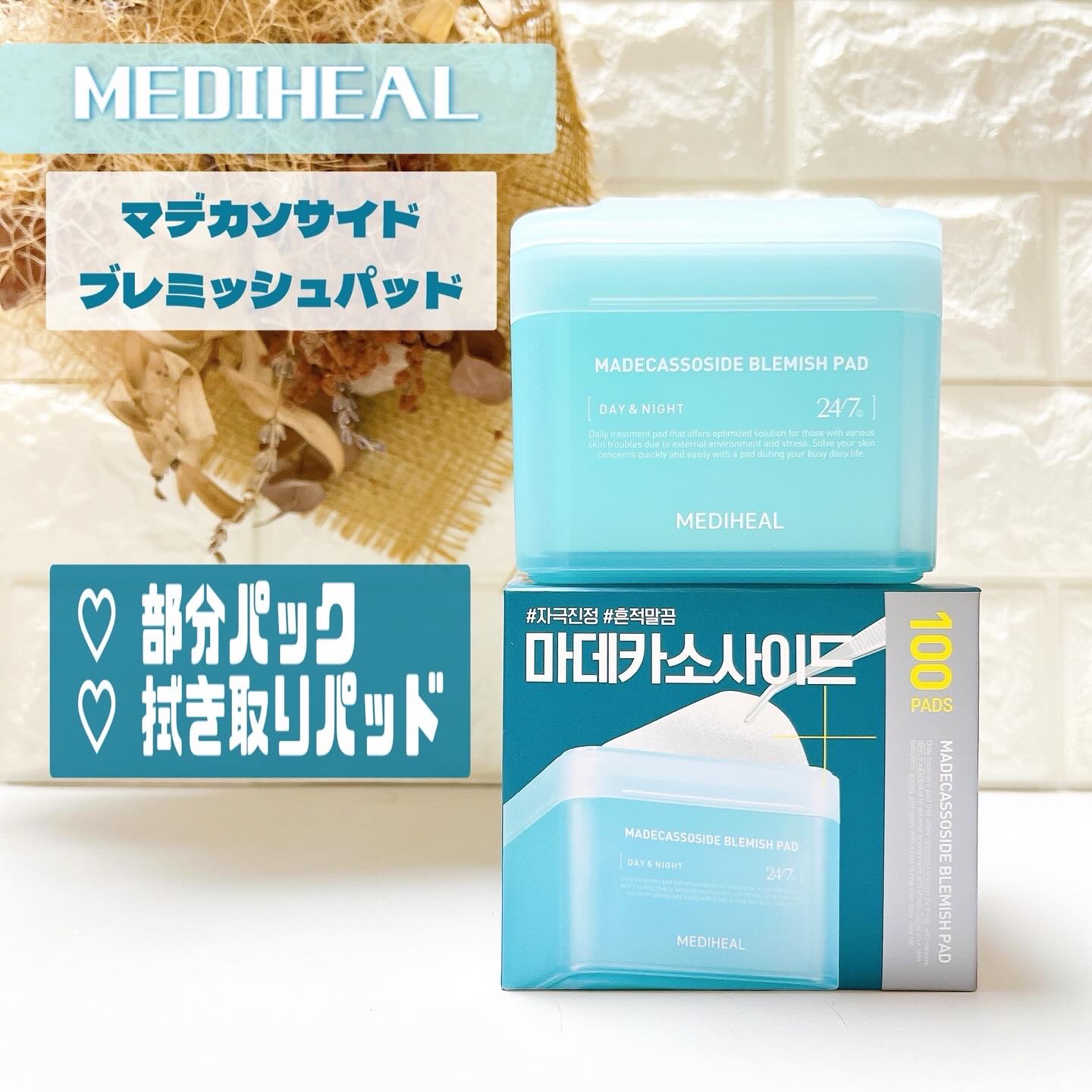 マデカソサイド ブレミッシュパッド/MEDIHEAL/トナーパッドを使ったクチコミ（1枚目）