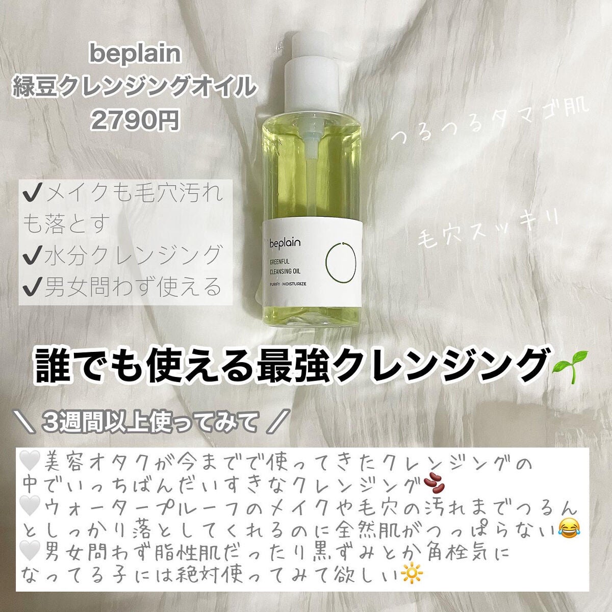 緑豆弱酸性クレンジング/beplain/クレンジングクリームを使ったクチコミ(6枚目)