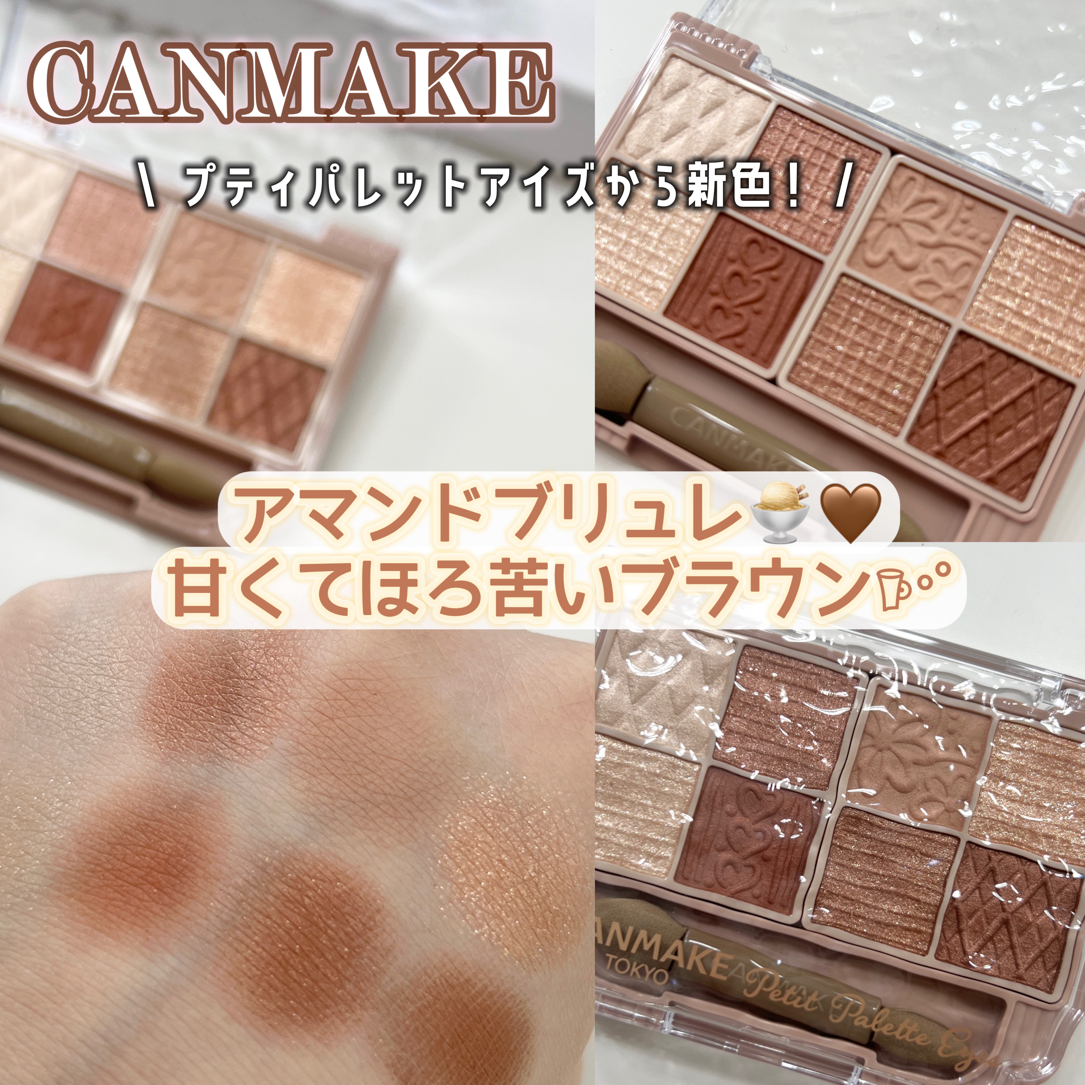 プティパレットアイズ/キャンメイク/パウダーアイシャドウを使ったクチコミ（1枚目）