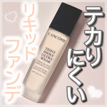 タンイドル ウルトラ ウェア リキッド/LANCOME/リキッドファンデーションを使ったクチコミ（1枚目）