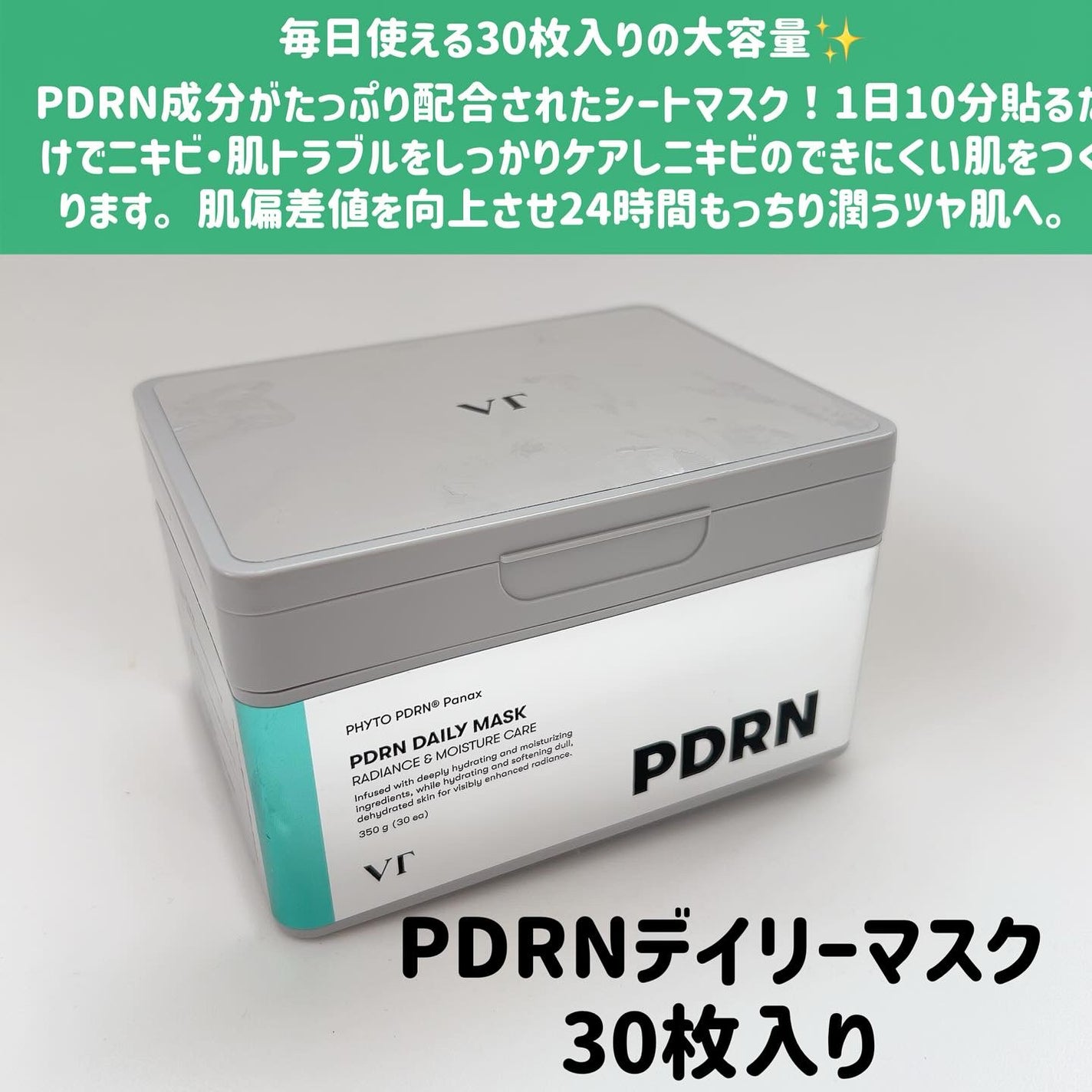 PDRN+ デイリーマスク/VT/シートマスク・パックを使ったクチコミ(2枚目)