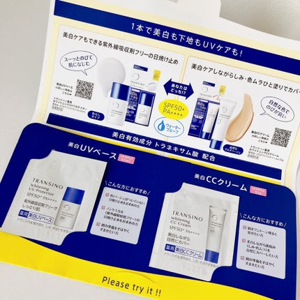 薬用ホワイトニングUVプロテクター/トランシーノ/日焼け止めミルクを使ったクチコミ(2枚目)