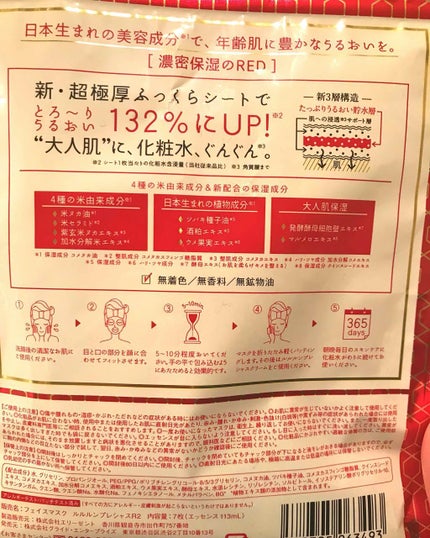 ルルルンプレシャス RED(モイスト)【旧】/ルルルン/シートマスク・パックを使ったクチコミ(3枚目)