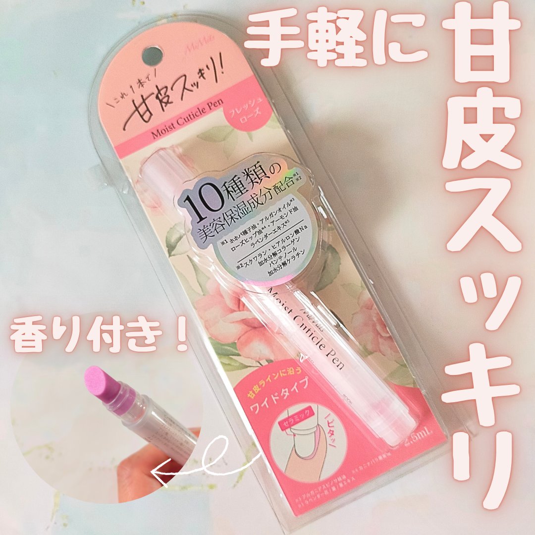 Mimits Moist Cuticle Pen ミミッツ　モイストキューティクルペン/ビー・エヌ/ネイル・ネイルケアを使ったクチコミ（1枚目）