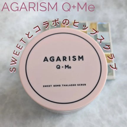 Q+Me スウィート ボム タラソ スクラブ/AGARISM/バスト・ヒップケアを使ったクチコミ(1枚目)