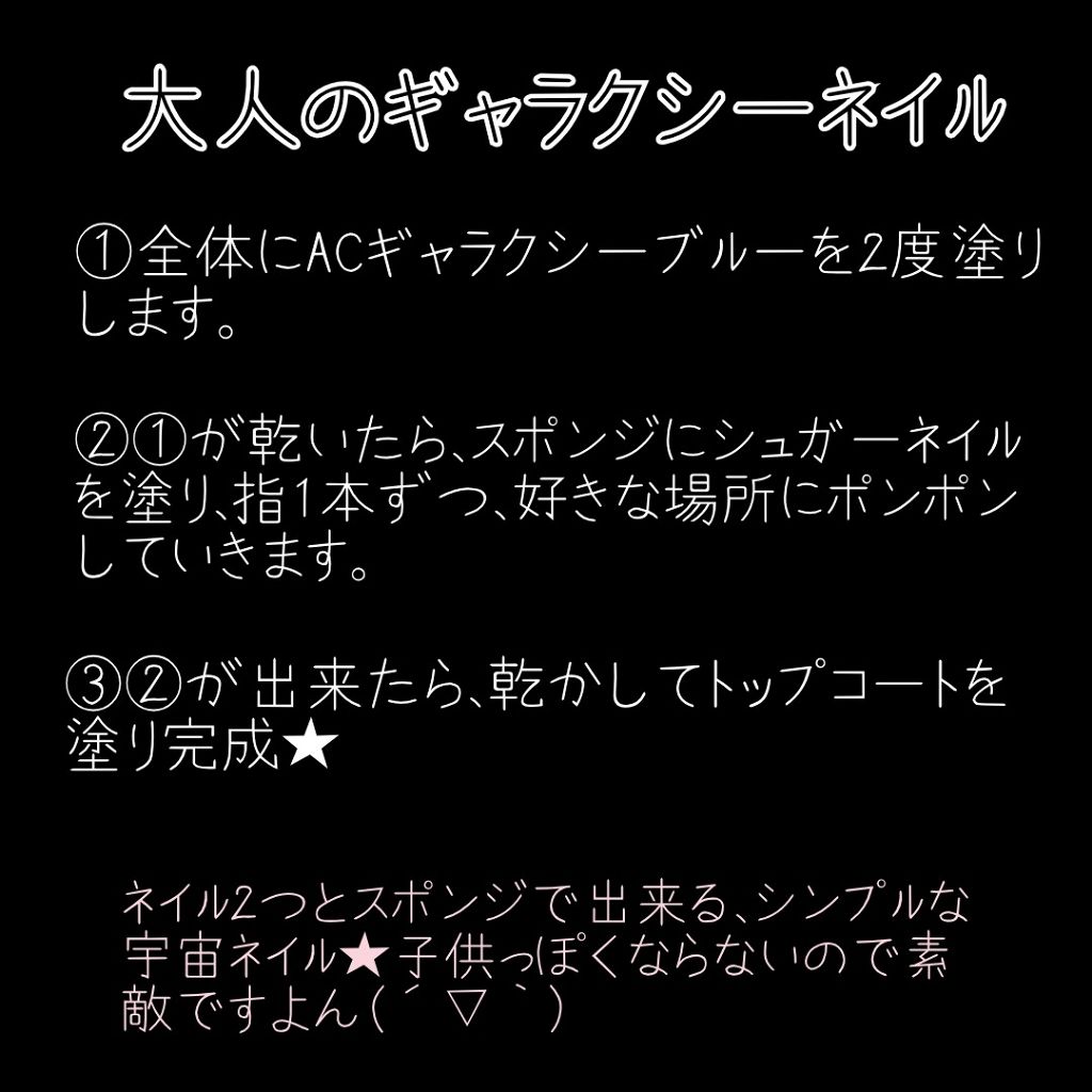 GALAXY宇宙ネイル/セリア/マニキュアを使ったクチコミ(3枚目)