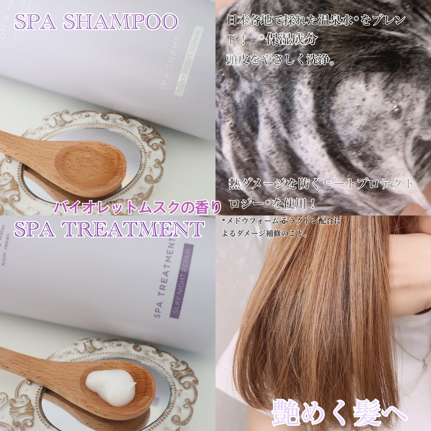 OR スパ・シャンプー/ヘアトリートメント シルキーナイトリペア/Off&Relax/市販シャンプーを使ったクチコミ(2枚目)