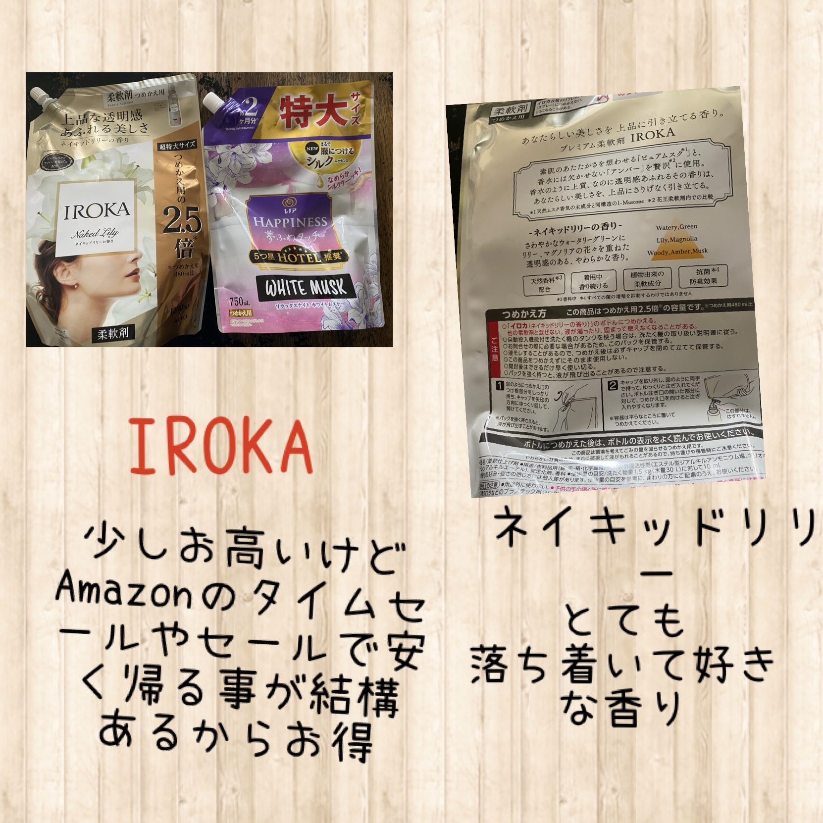 プレミアム柔軟剤 IROKA ネイキッドリリーの香り/IROKA/柔軟剤を使ったクチコミ（2枚目）