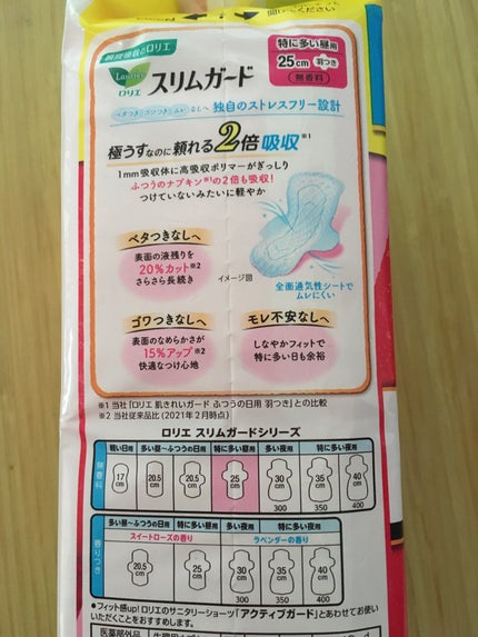 スリムガード (特に多い昼用 19コ入)/ロリエ/ナプキンを使ったクチコミ(2枚目)