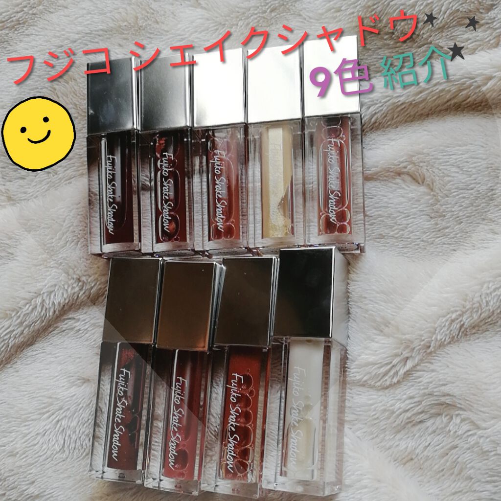 フジコシェイクシャドウ/Fujiko/リキッドアイシャドウを使ったクチコミ（1枚目）