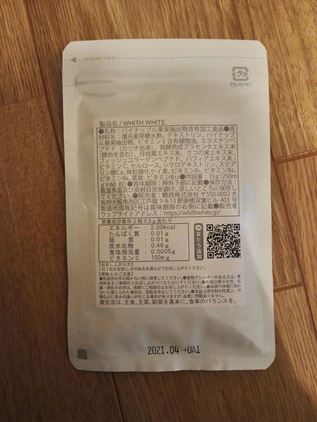 美白 サプリ/WHITH WHITE/美容サプリメントを使ったクチコミ(2枚目)