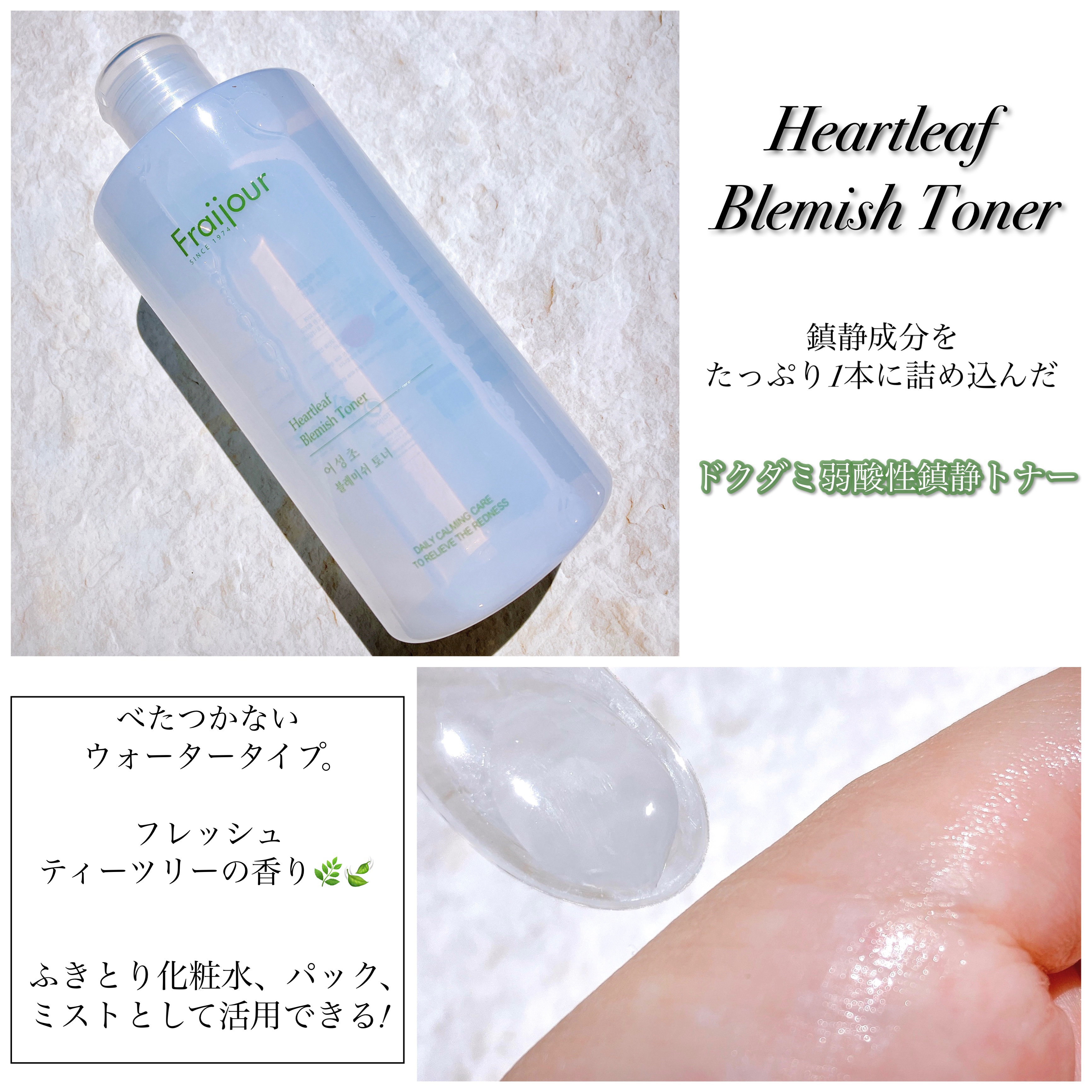 ドクダミ ブレミッシュトナー /Fraijour/化粧水を使ったクチコミ（2枚目）