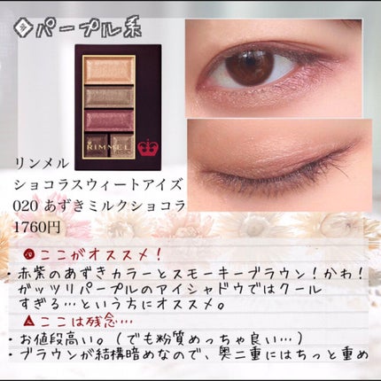 ショコラスウィート アイズ/リンメル ロンドン/アイシャドウパレットを使ったクチコミ(5枚目)