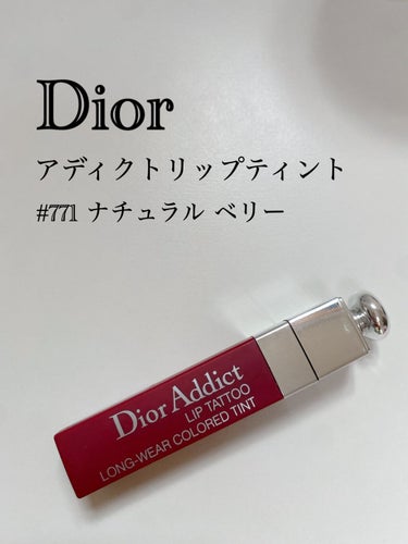 【旧】ディオール アディクト リップ ティント/Dior/リップグロスを使ったクチコミ（1枚目）