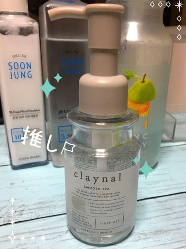 スムーススパ ヘアオイル/claynal/ヘアオイルを使ったクチコミ（1枚目）